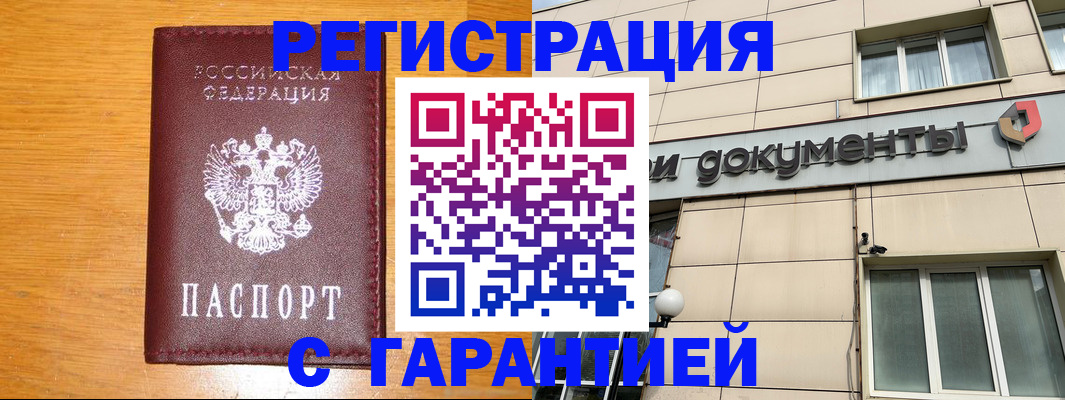 прописка законно в Пионерском