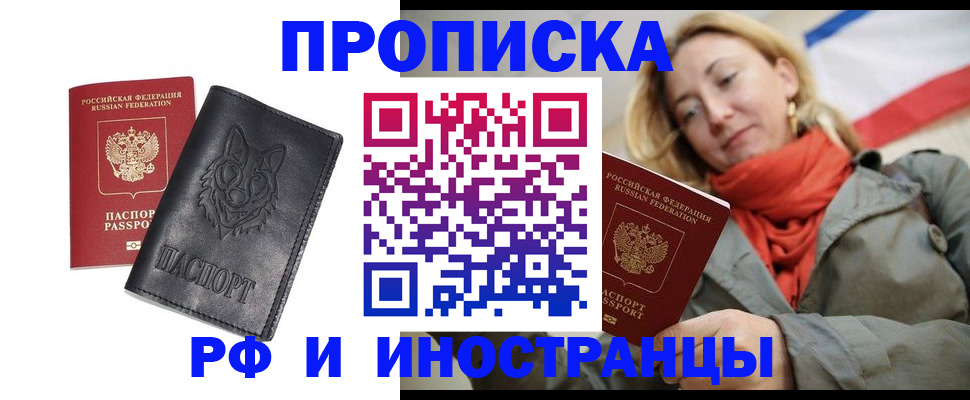 прописка в Пионерском