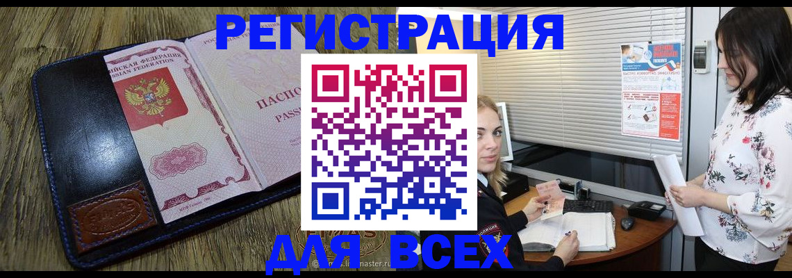 временная регистрация в Пионерском