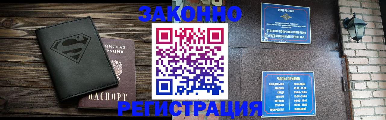 прописка законно в Пионерском